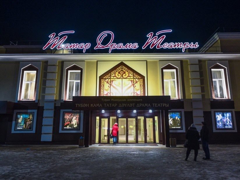 Драматический театр им. Миннуллина