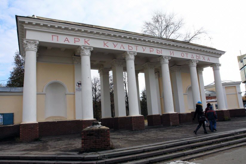 Парк культуры и отдыха