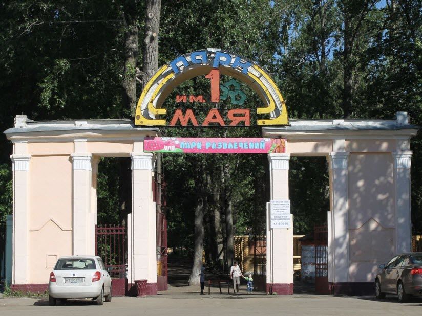 Парк им. 1 мая
