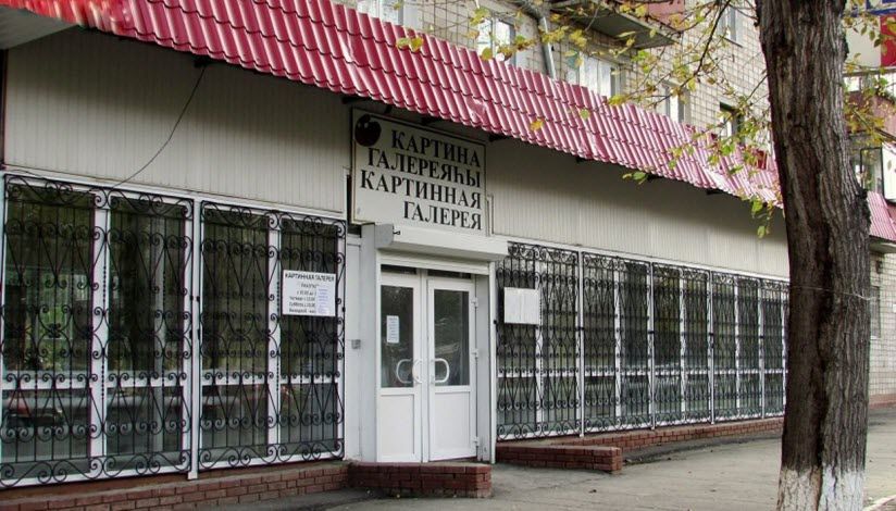 Картинная галерея