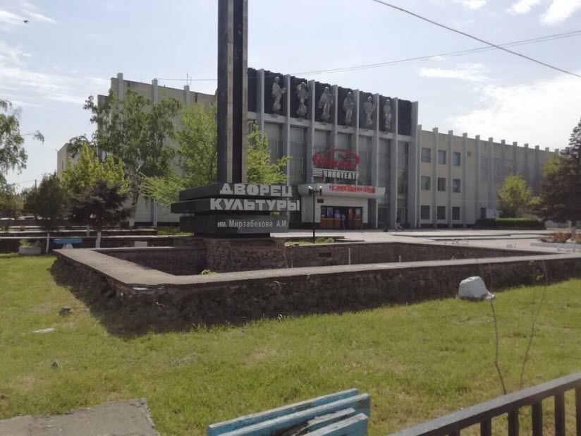 Дворец Культуры им. А.М. Мирзабекова