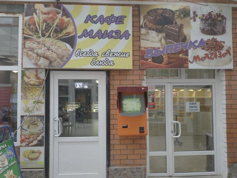 Игровая зона кафетерия «Маиза»
