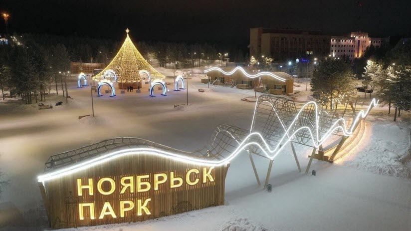 Парк «Ноябрьск»
