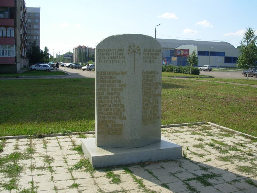 Памятник Жителям деревни Кудакаево