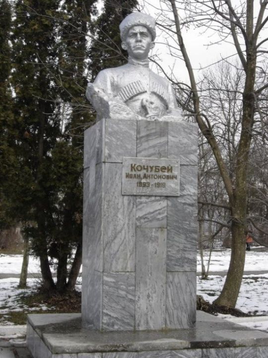 Памятник Ивану Кочубею