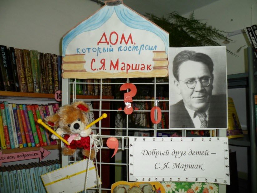 Литературный музей при библиотеке семейного чтения им. С.Я. Маршака