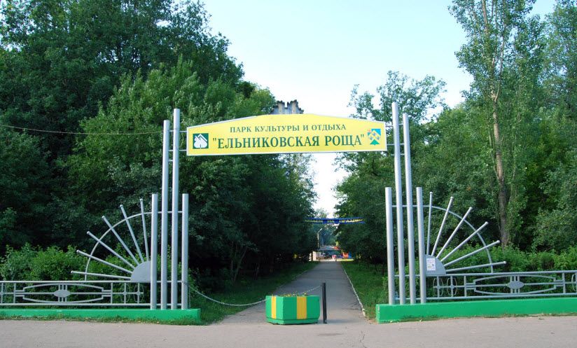 Парк культуры и отдыха «Ельниковская роща»