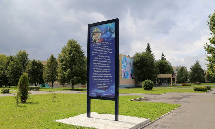 Стела с заявлением космонавта Николаева