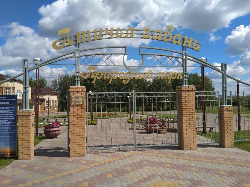Природный парк «Птичья гавань»