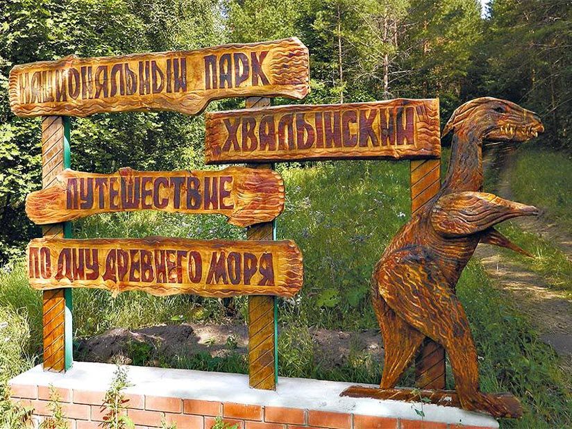 Хвалынский национальный парк