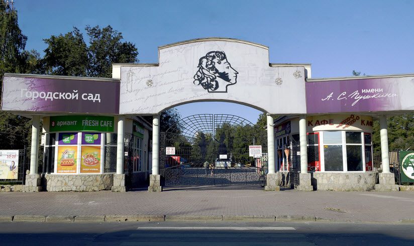 Городской парк им. Пушкина