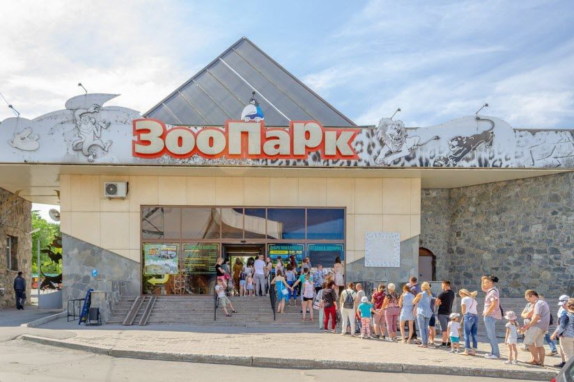 Челябинский зоопарк