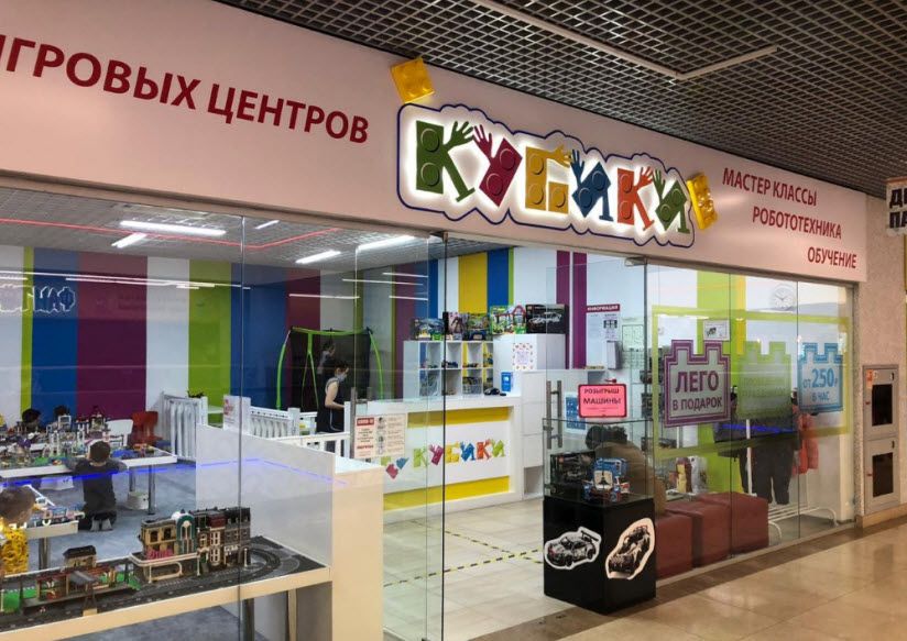Игровая комната «Кубики»