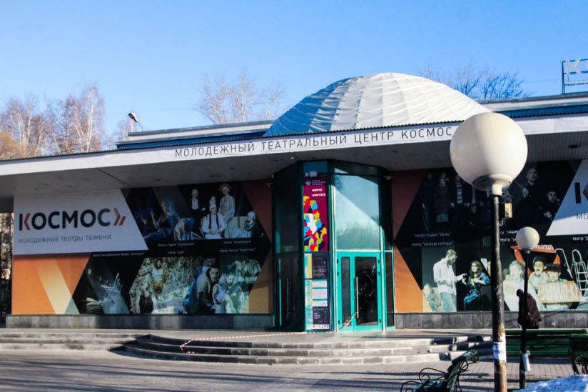 Молодежный театральный центр «Космос»