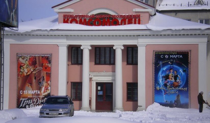 Здание молодежного центра «Комсомолец»