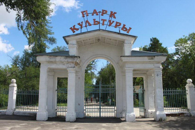 Парк культуры и отдыха имени Горького