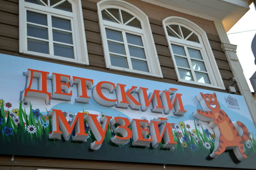 Детский музей