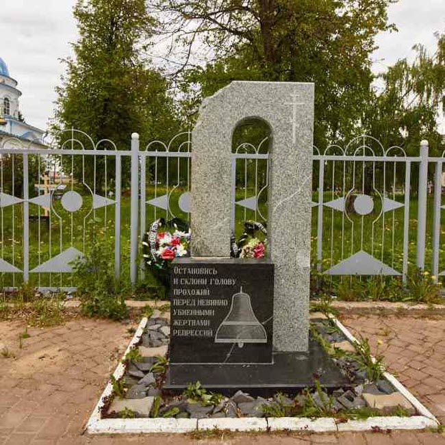 Жертвам политических репрессий