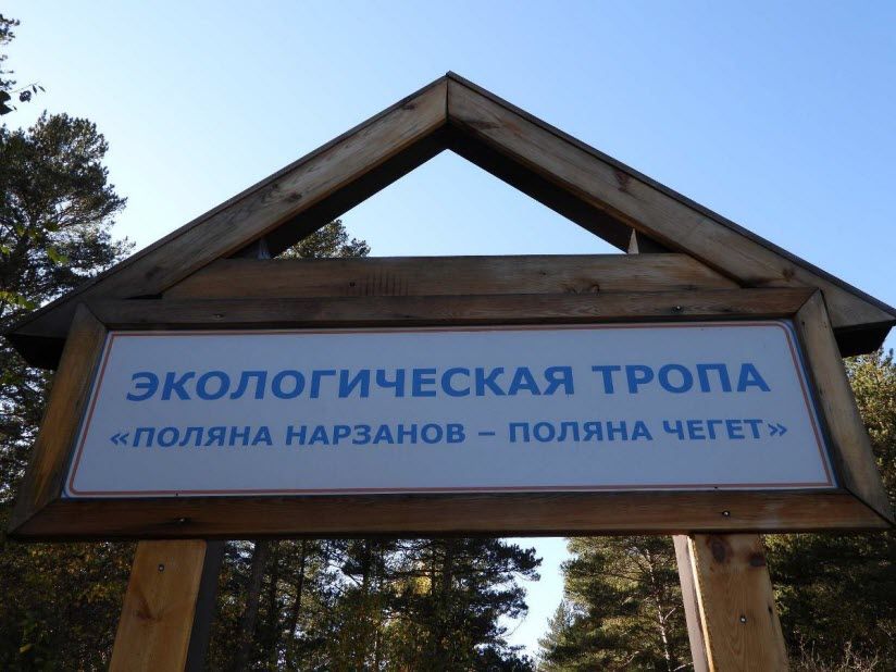 Экотропа «Поляна Нарзанов — Поляна Чегет»