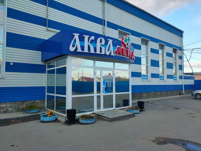 Аквапарк «Аквалэнд»
