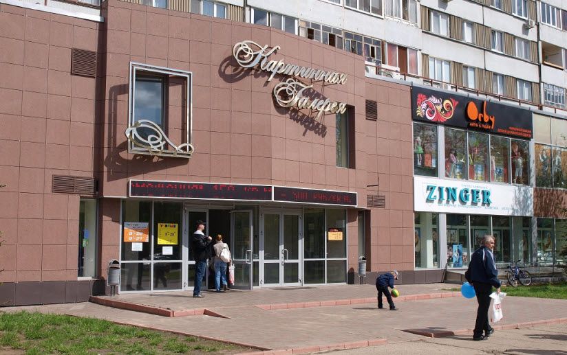 Картинная галерея