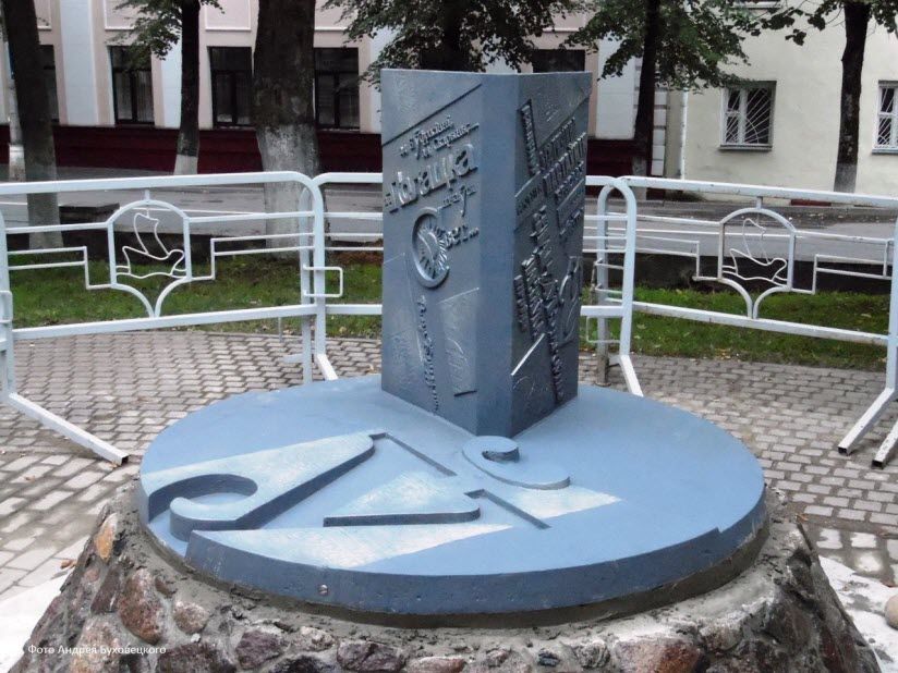 Памятник букве «Ў»