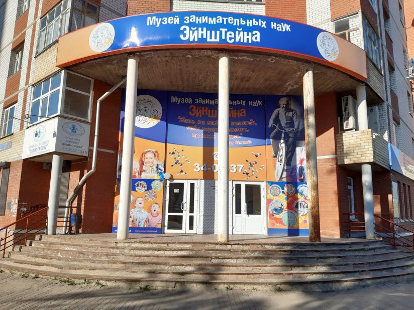 Музей Эйнштейна