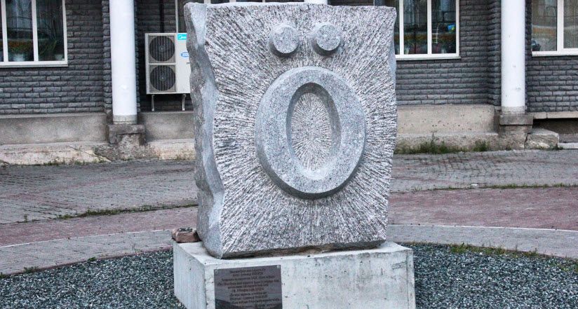 Скульптура «Буква ö»
