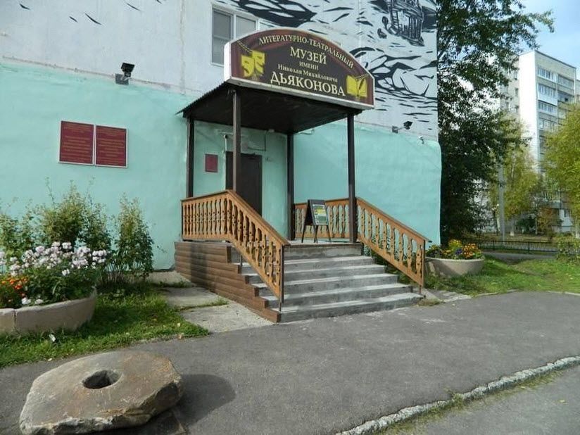 Литературно-театральный музей имени Дьяконова