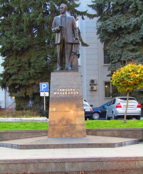 Памятник Т.К. Мальбахову