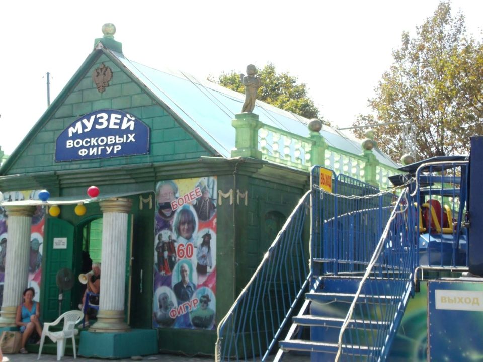 Музей восковых фигур