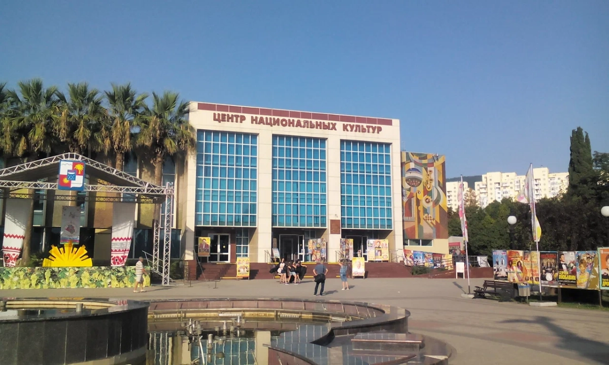 Центр национальных культур