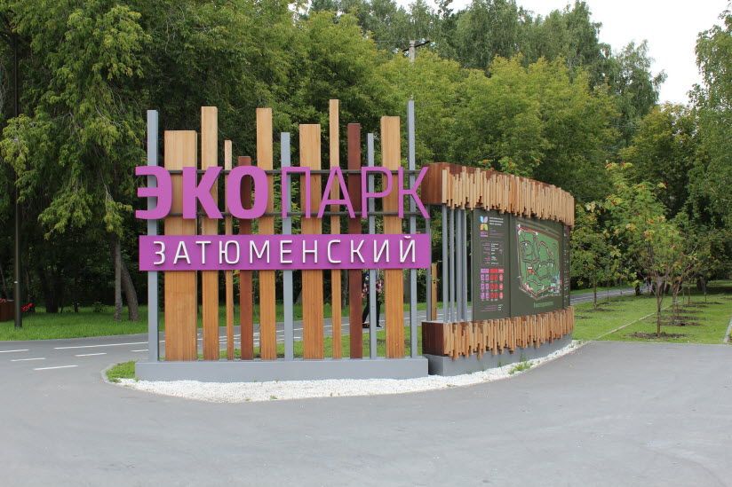 Затюменский экопарк