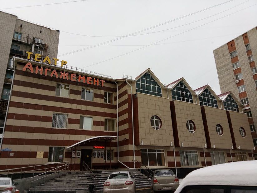 Молодежный театр «Ангажемент» им. В.С. Загоруйко