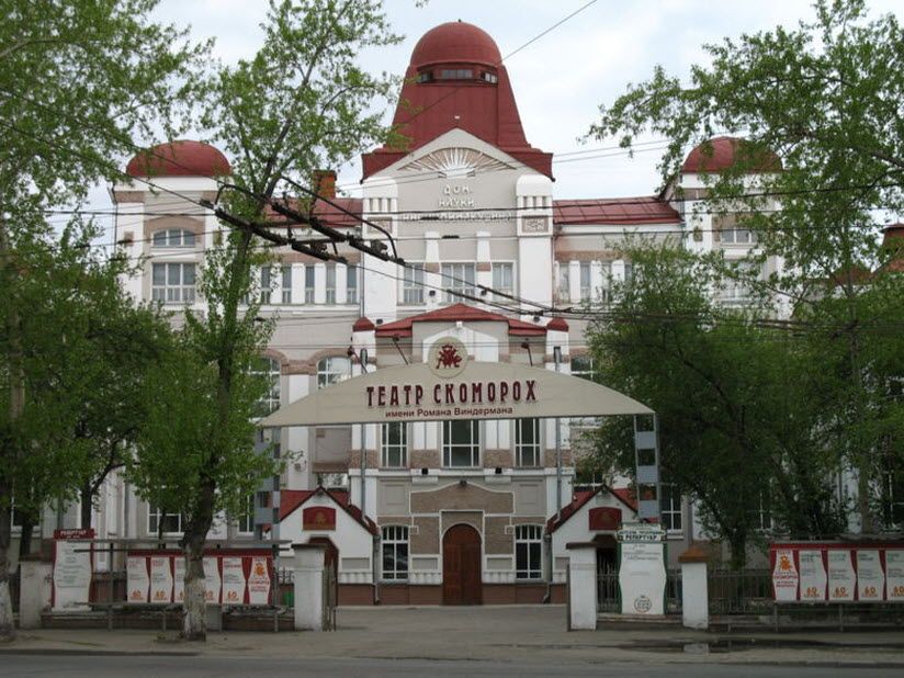 Театр «Скоморох»