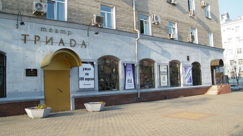 Театр пантомимы «Триада»