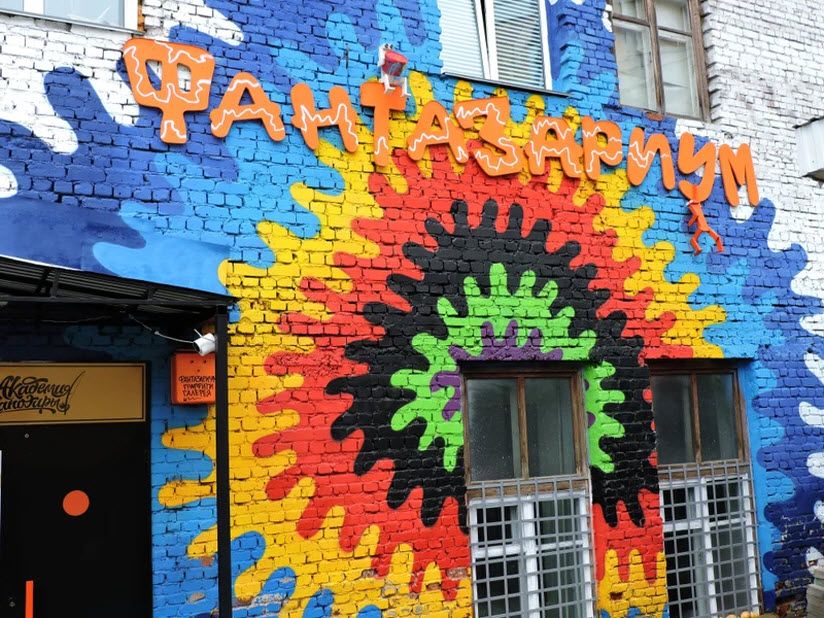 Музей «Фантазариум»