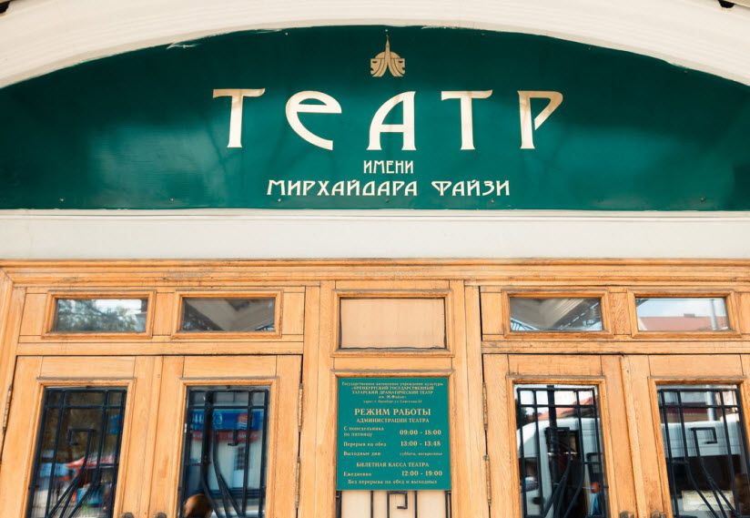 Татарский драмтеатр им. Мирхайдара Файзи