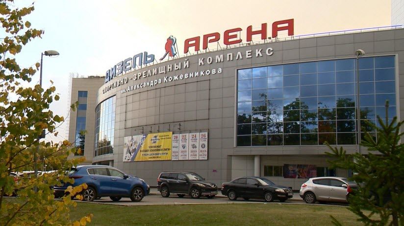 Дизель-Арена имени А.В. Кожевникова