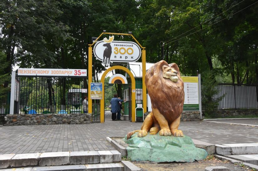 Городской зоопарк