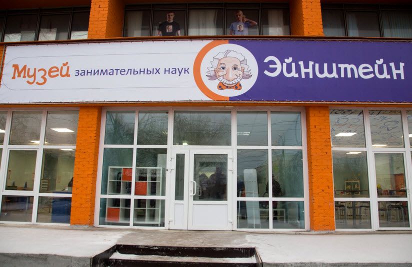 Музей занимательных наук