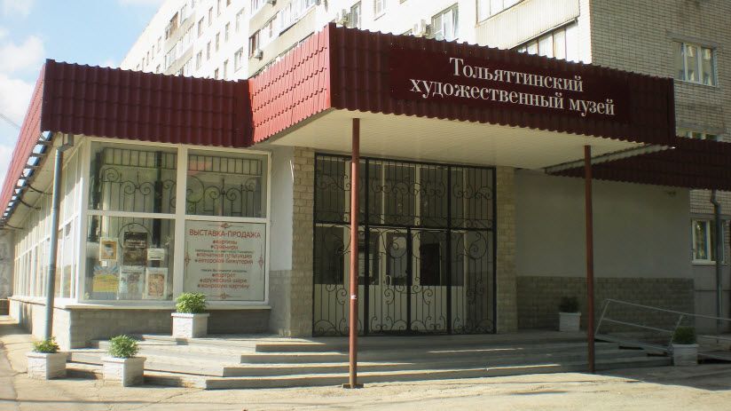 Художественный музей