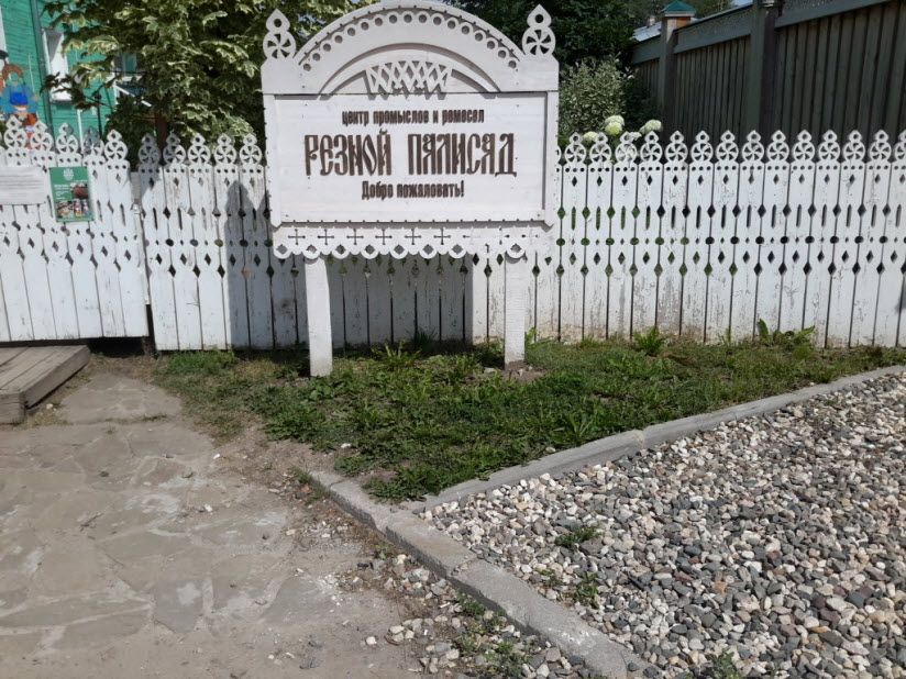 Культурный центр «Резной Палисад»