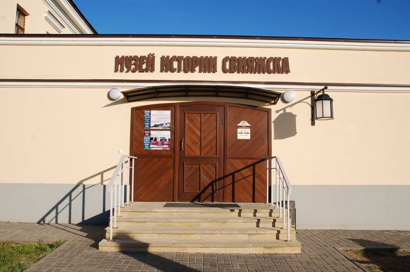 Музей истории Свияжска