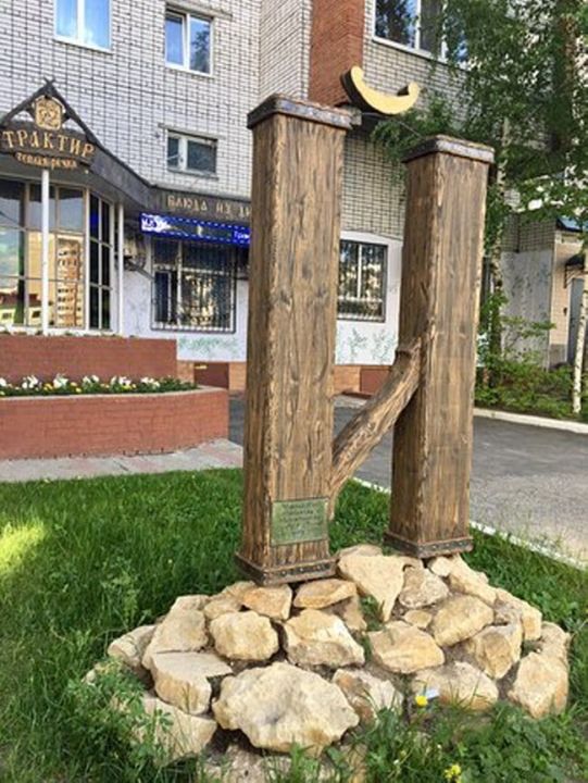 Памятник букве Й