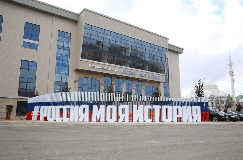 Музей «Россия — моя история»