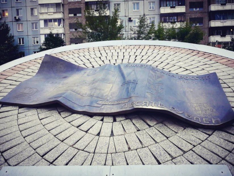Памятный знак Десятирублёвая купюра