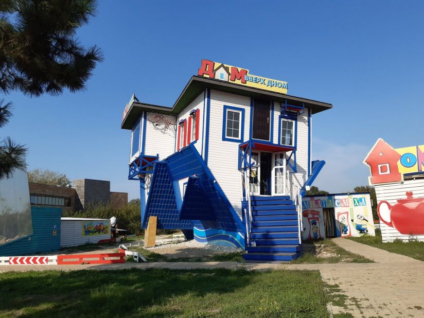 Дом вверх дном