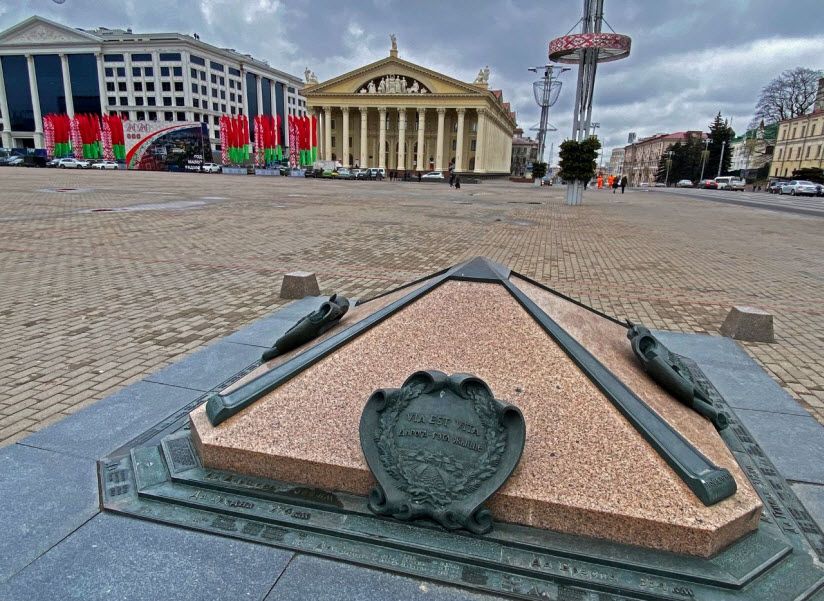 Нулевой километр Беларуси