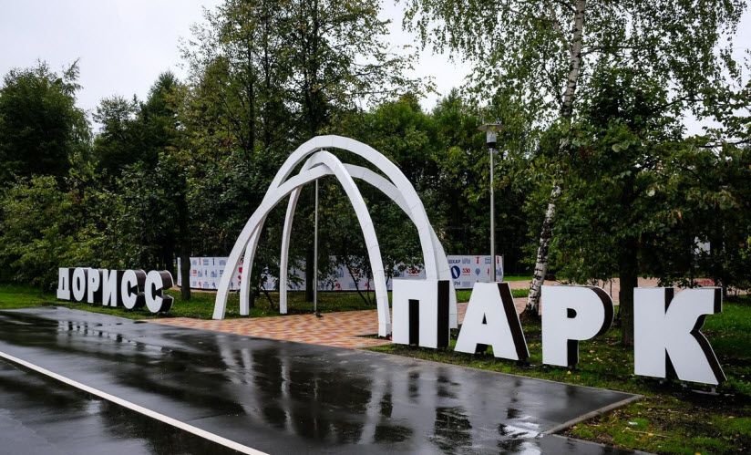 «Дорисс-Парк»